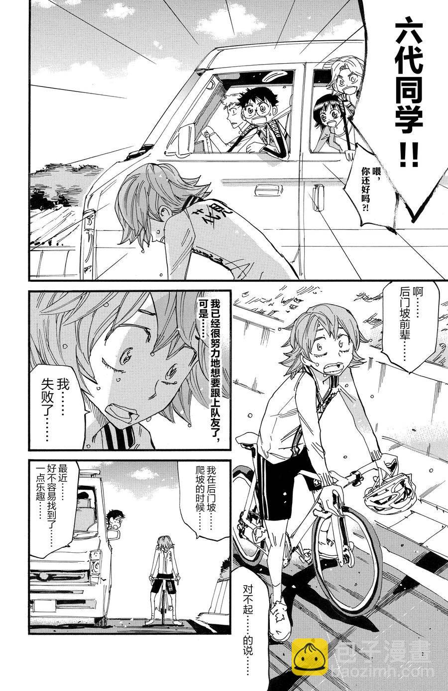 🍵飙速宅男 SPARE BIKE 第698话 第14页