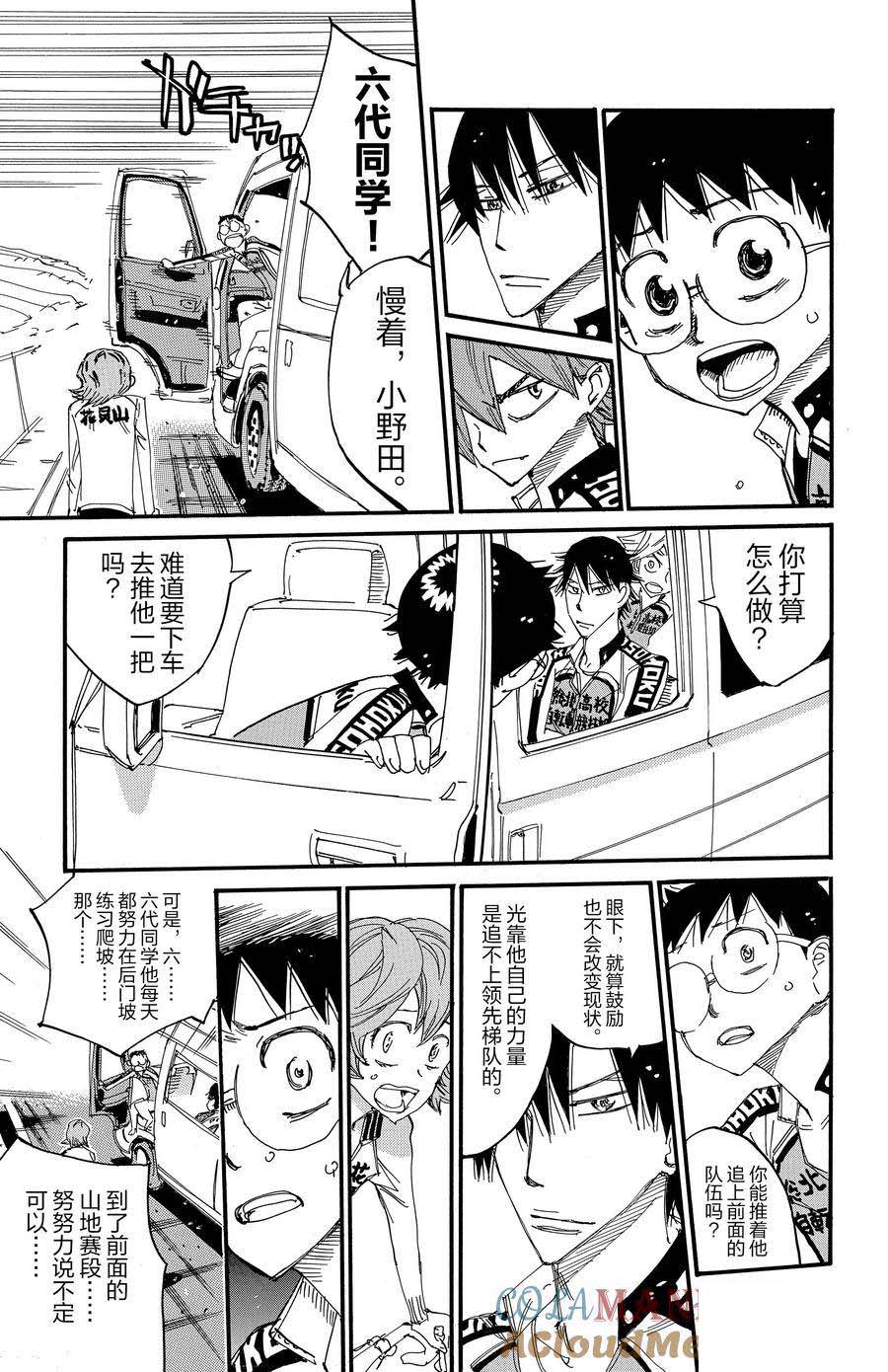 🍵飙速宅男 SPARE BIKE 第698话 第15页