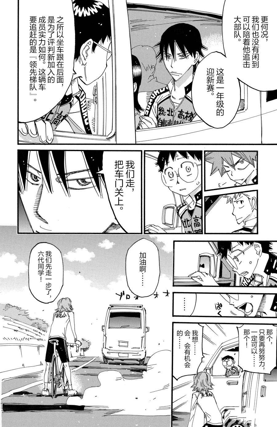 🍵飙速宅男 SPARE BIKE 第698话 第16页