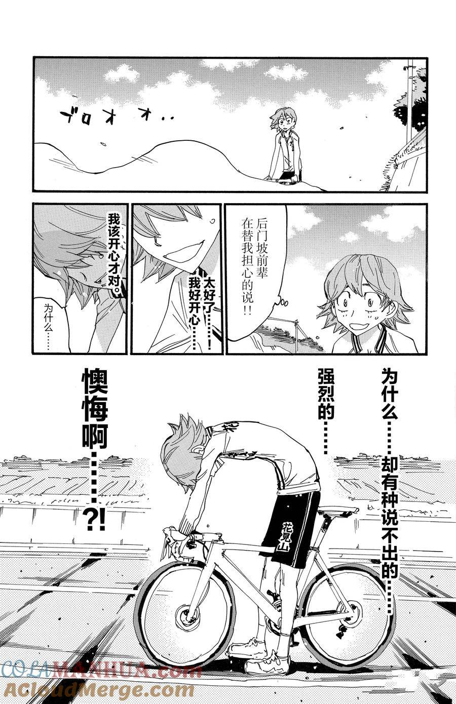 🍵飙速宅男 SPARE BIKE 第698话 第17页
