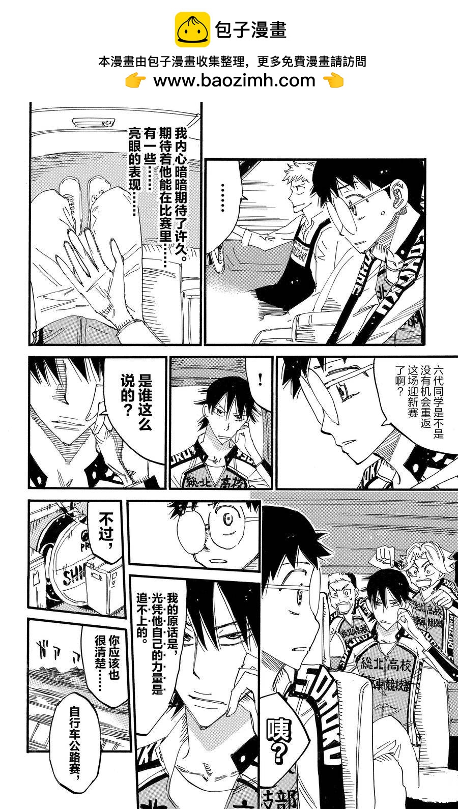 🍵飙速宅男 SPARE BIKE 第698话 第18页