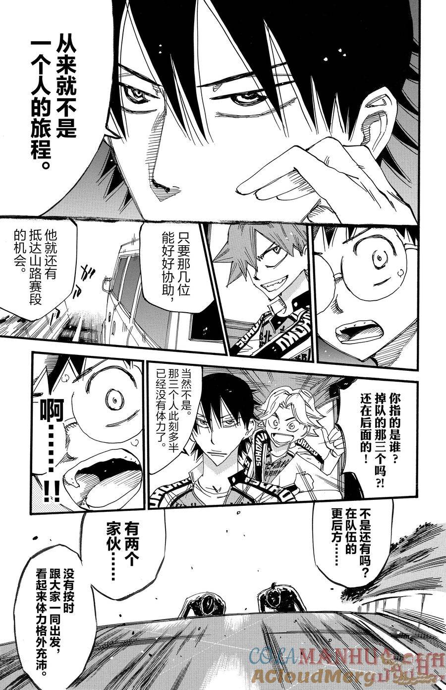 🍵飙速宅男 SPARE BIKE 第698话 第19页