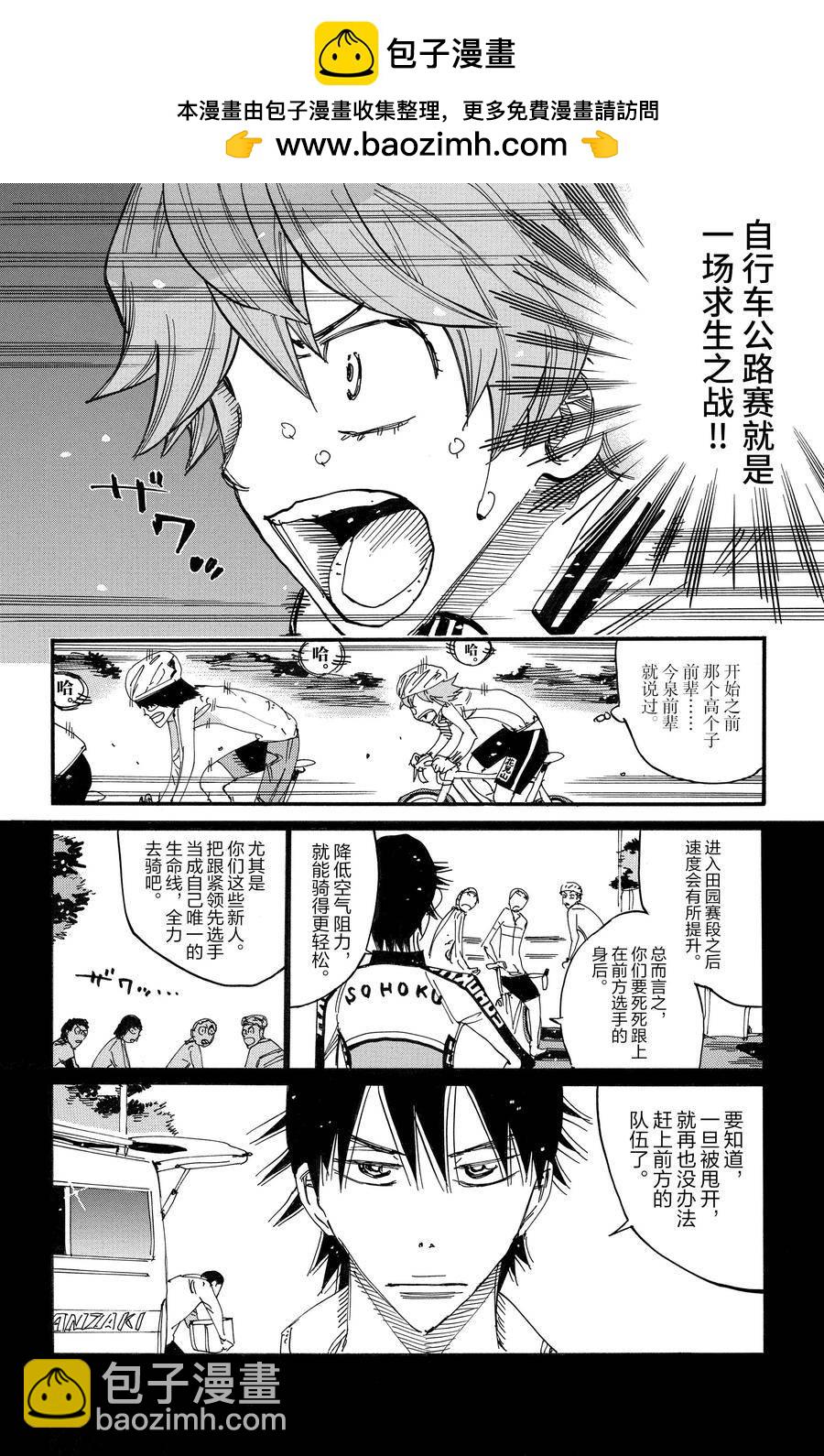 🍵飙速宅男 SPARE BIKE 第698话 第2页