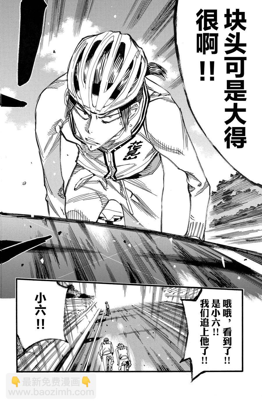 🍵飙速宅男 SPARE BIKE 第698话 第20页