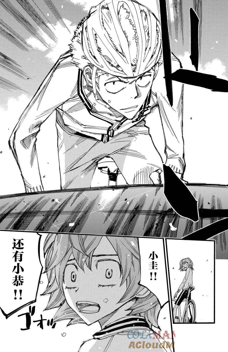 🍵飙速宅男 SPARE BIKE 第698话 第21页