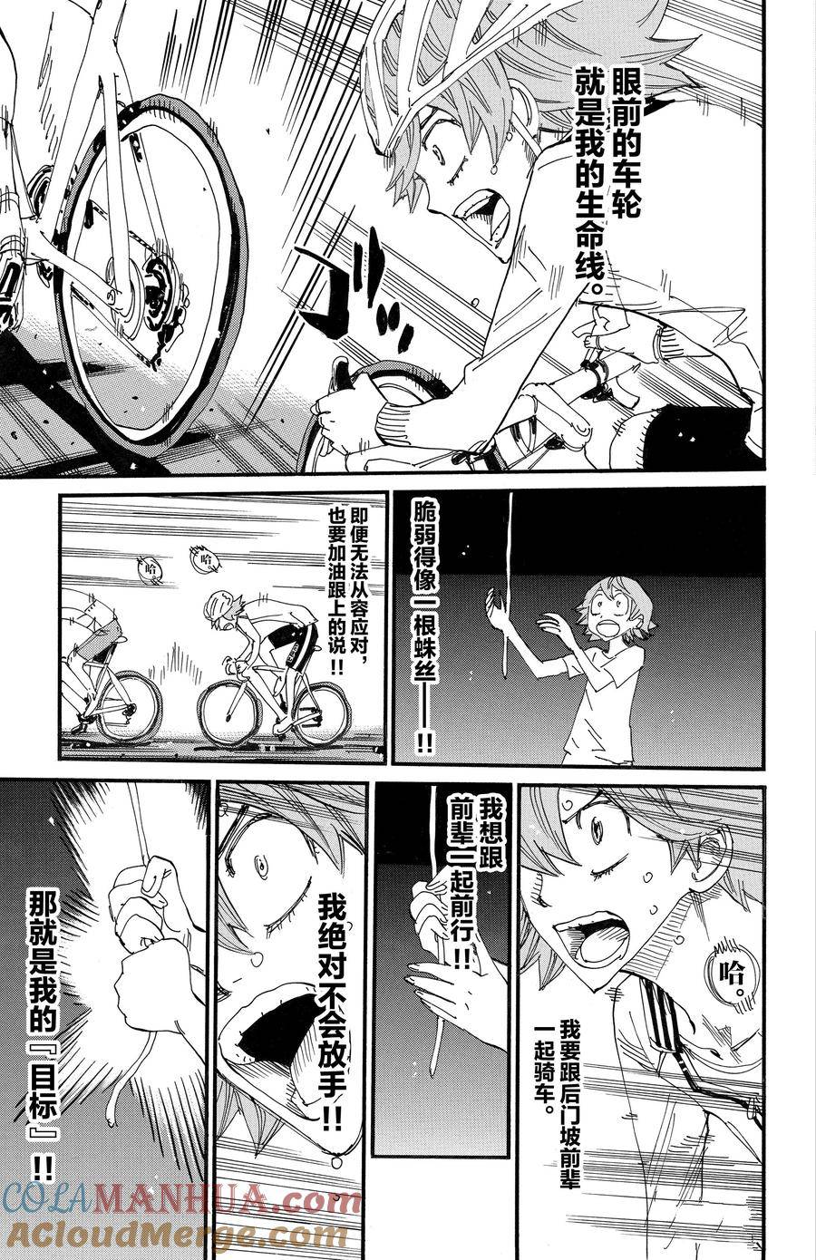 🍵飙速宅男 SPARE BIKE 第698话 第3页