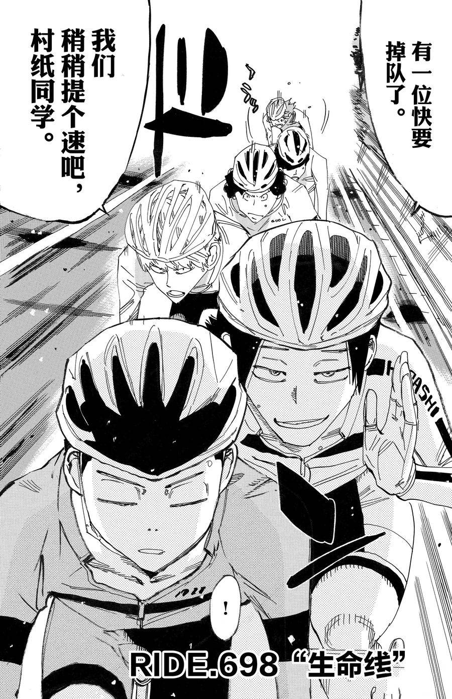 🍵飙速宅男 SPARE BIKE 第698话 第4页