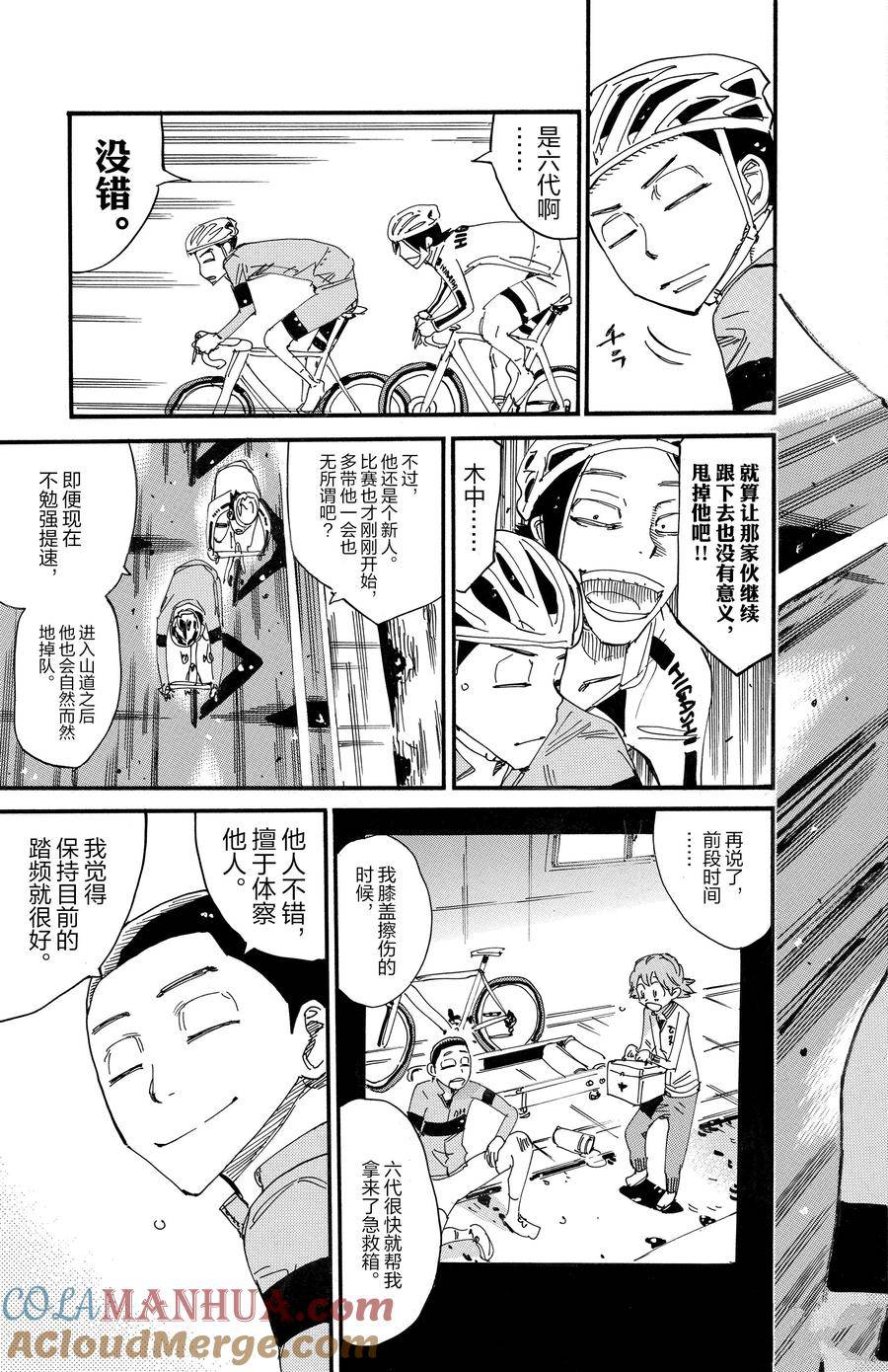 🍵飙速宅男 SPARE BIKE 第698话 第5页