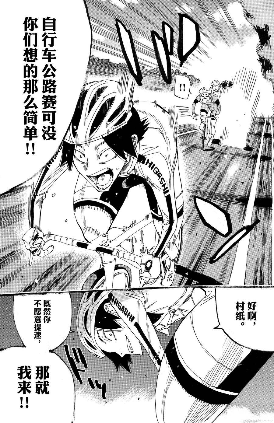 🍵飙速宅男 SPARE BIKE 第698话 第6页