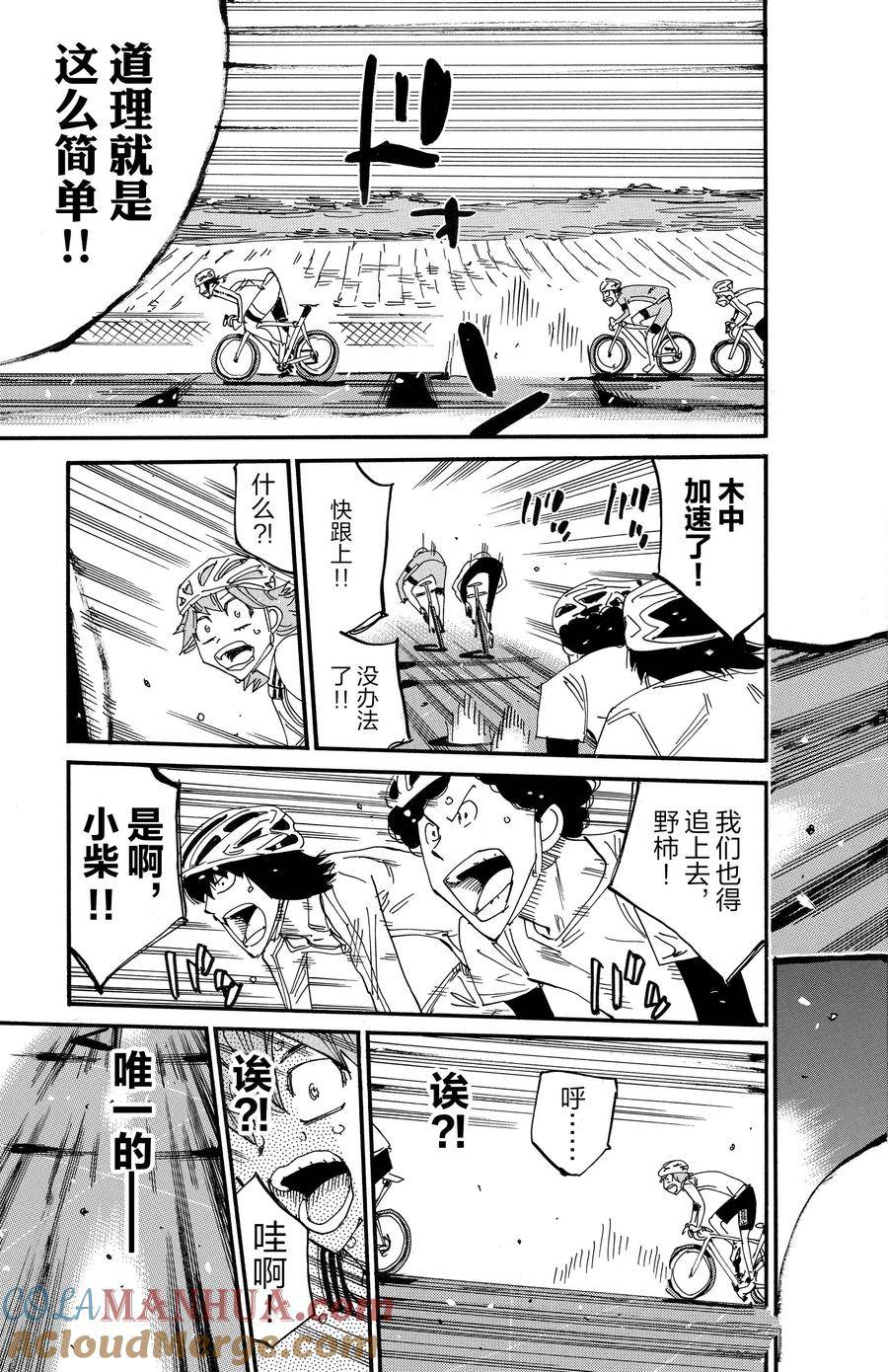 🍵飙速宅男 SPARE BIKE 第698话 第7页
