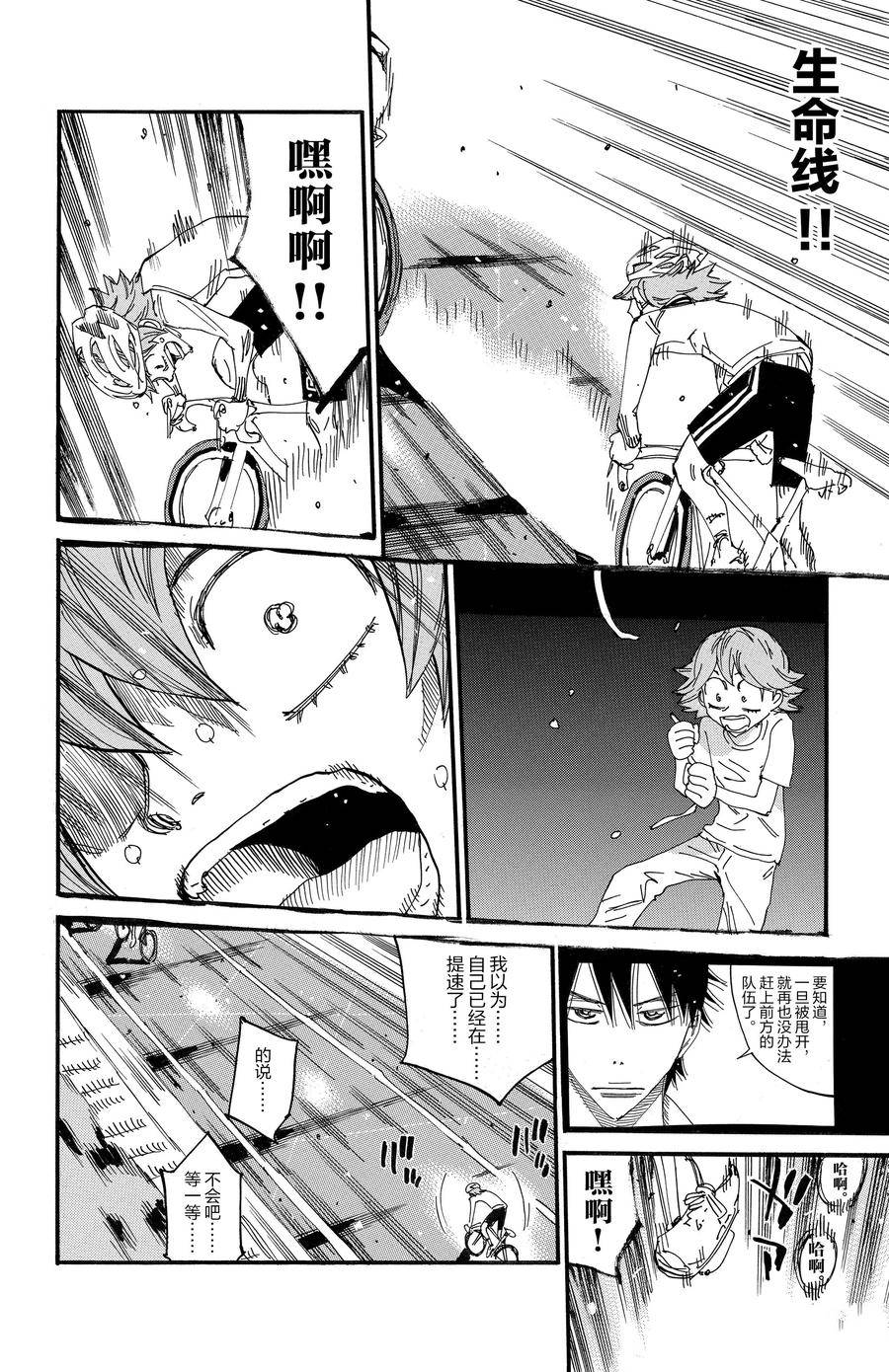 🍵飙速宅男 SPARE BIKE 第698话 第8页