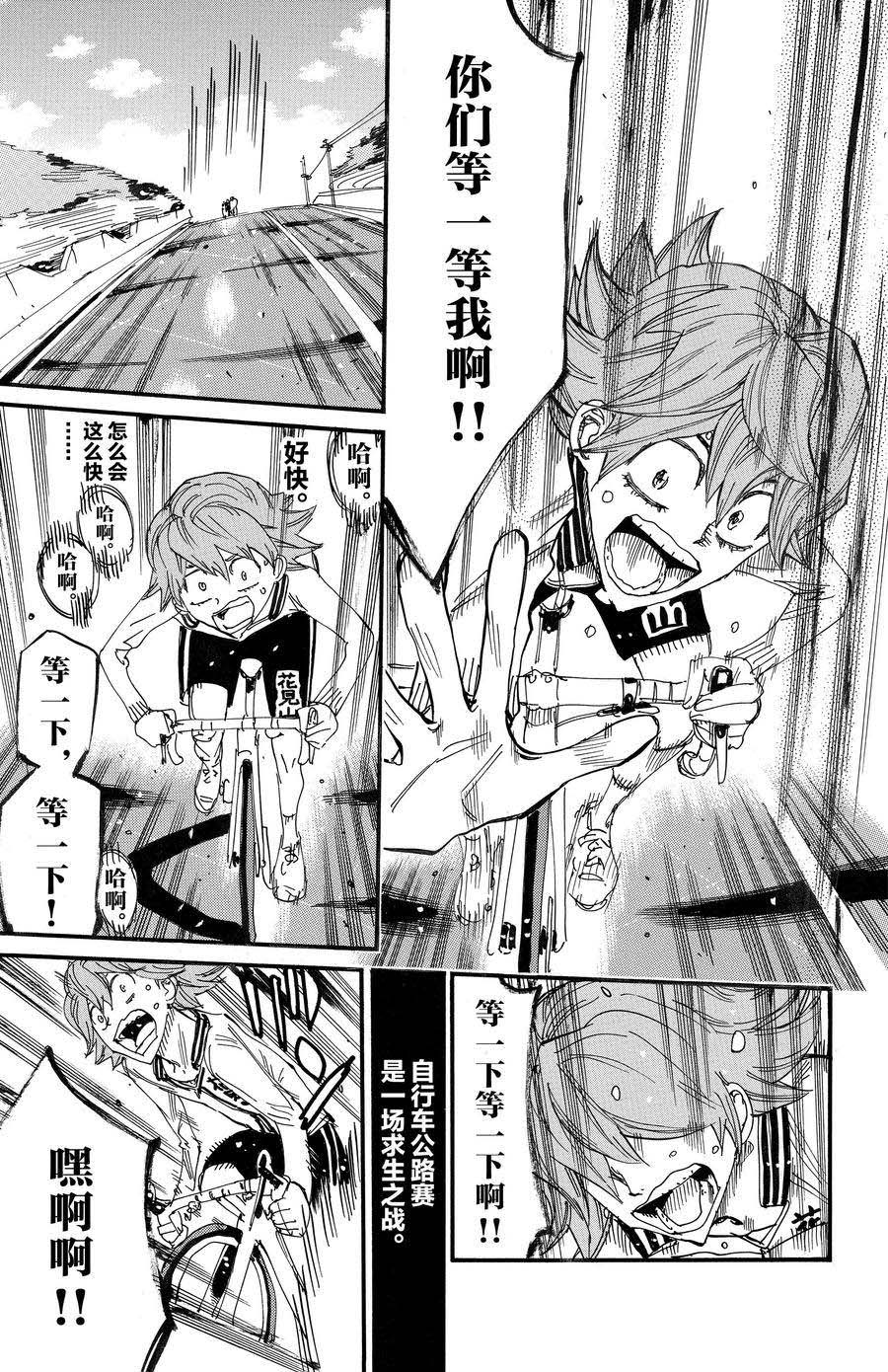 🍵飙速宅男 SPARE BIKE 第698话 第9页