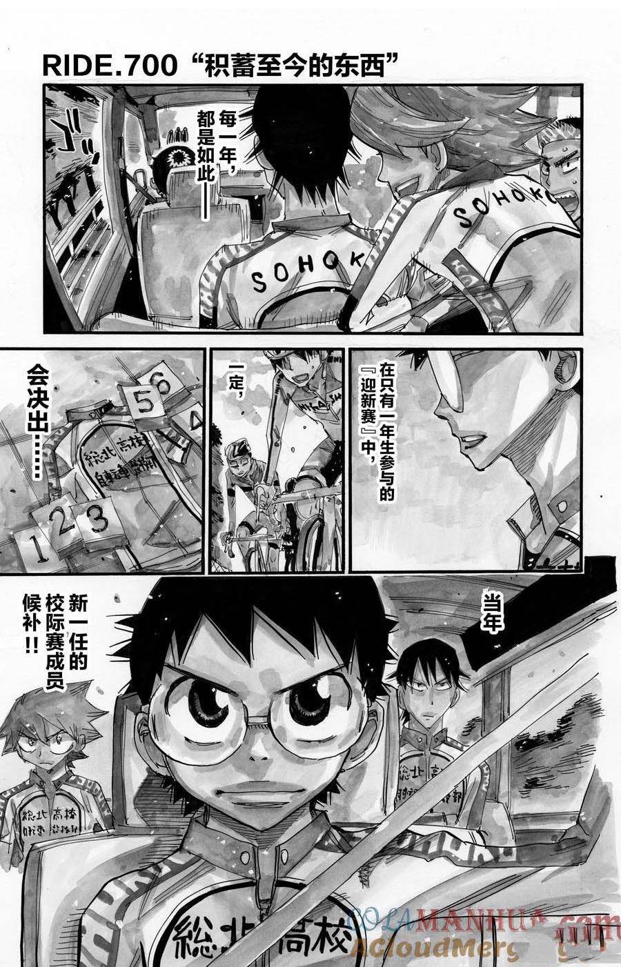 🍵飙速宅男 SPARE BIKE 第700话 第1页
