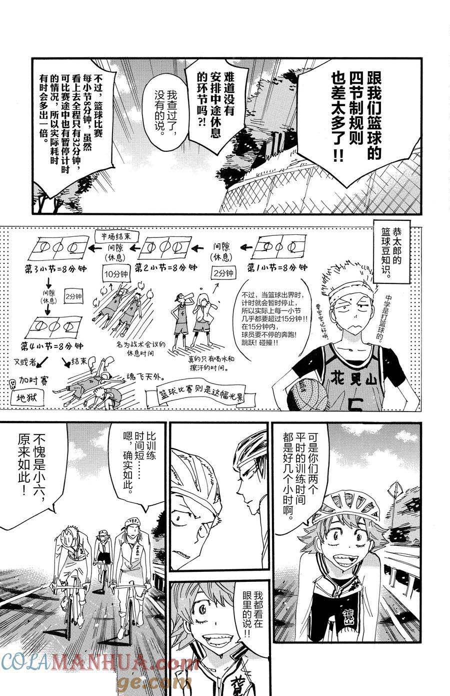🍵飙速宅男 SPARE BIKE 第700话 第11页