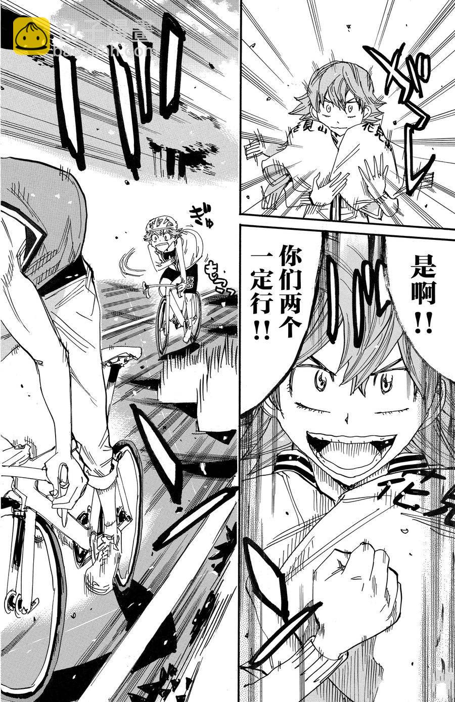 🍵飙速宅男 SPARE BIKE 第700话 第14页