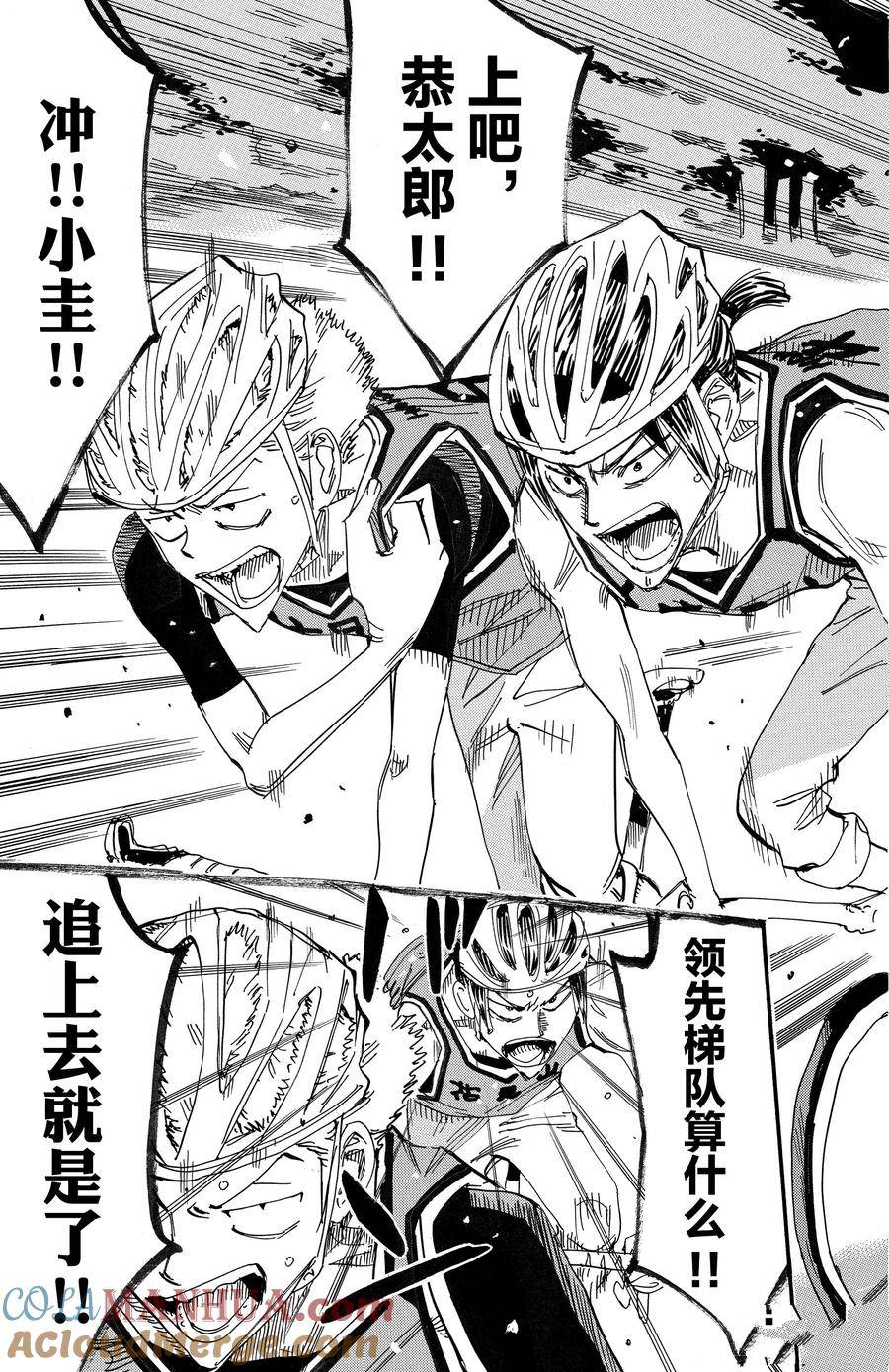 🍵飙速宅男 SPARE BIKE 第700话 第15页