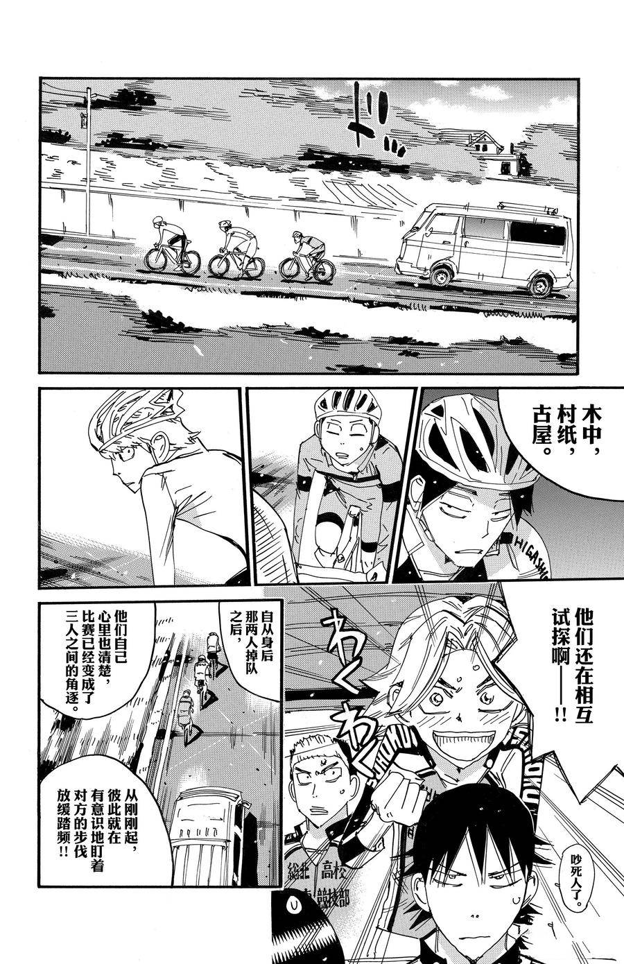 🍵飙速宅男 SPARE BIKE 第700话 第16页
