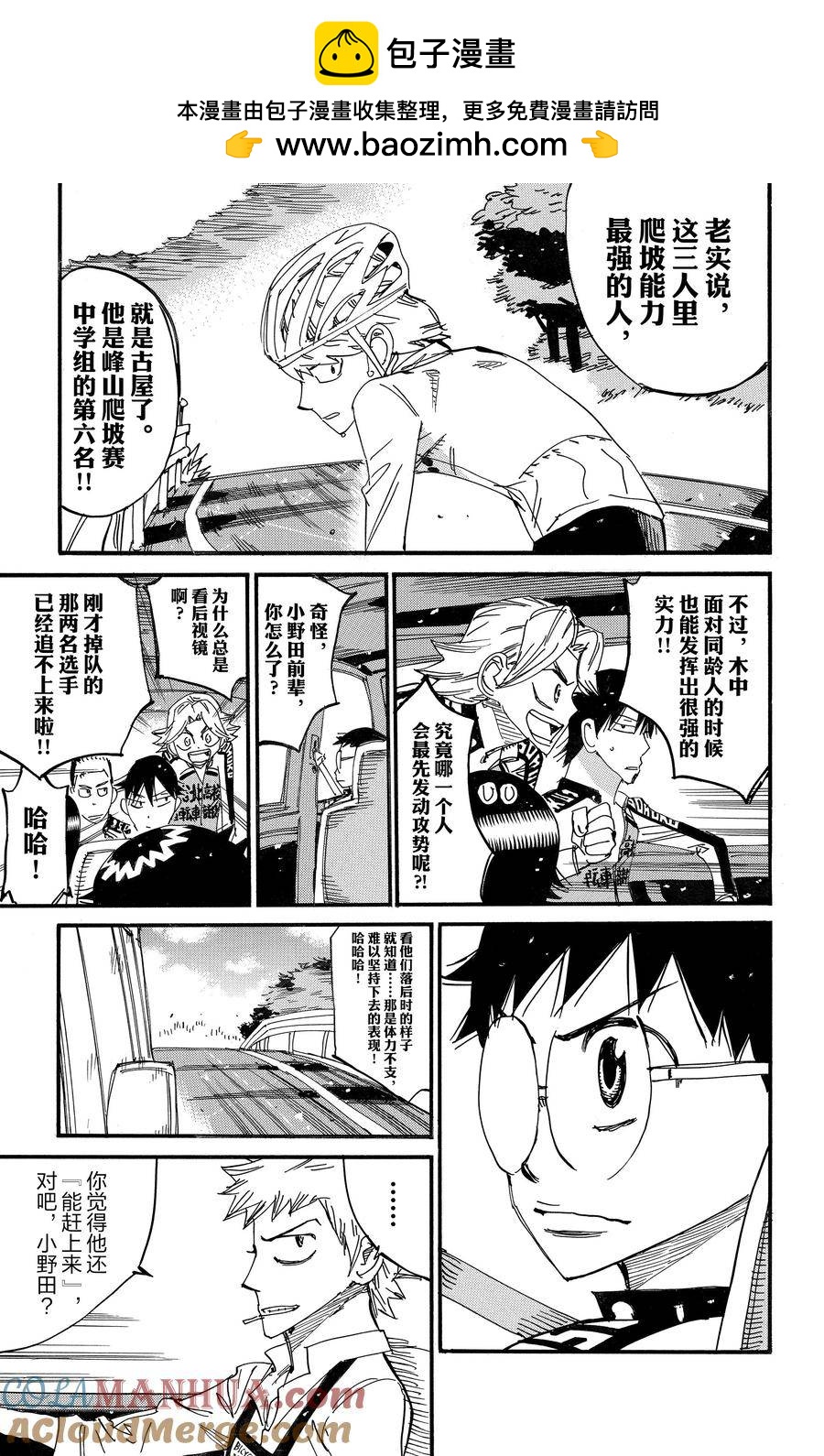 🍵飙速宅男 SPARE BIKE 第700话 第17页