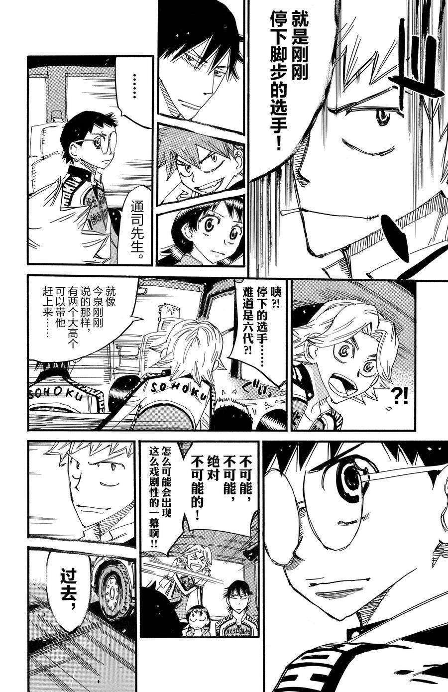 🍵飙速宅男 SPARE BIKE 第700话 第18页