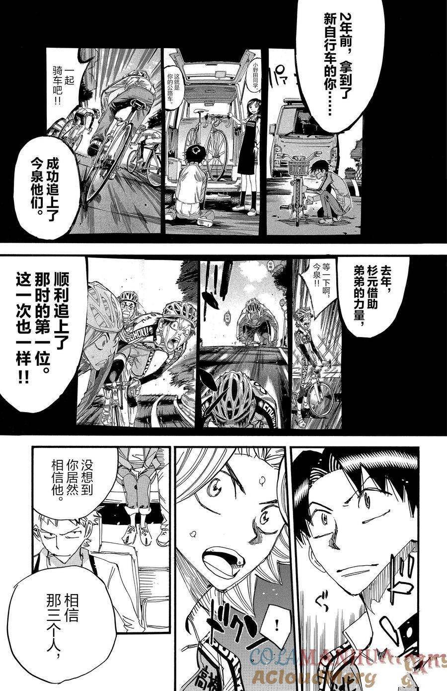 🍵飙速宅男 SPARE BIKE 第700话 第19页