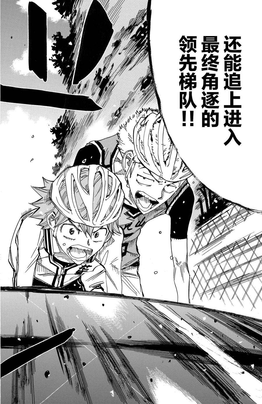 🍵飙速宅男 SPARE BIKE 第700话 第20页