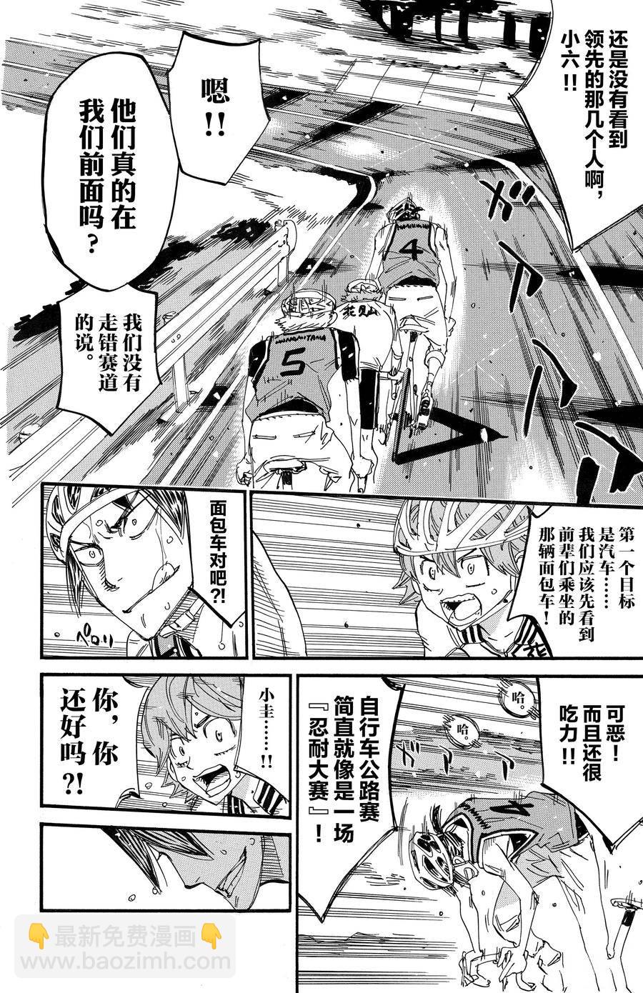 🍵飙速宅男 SPARE BIKE 第700话 第22页