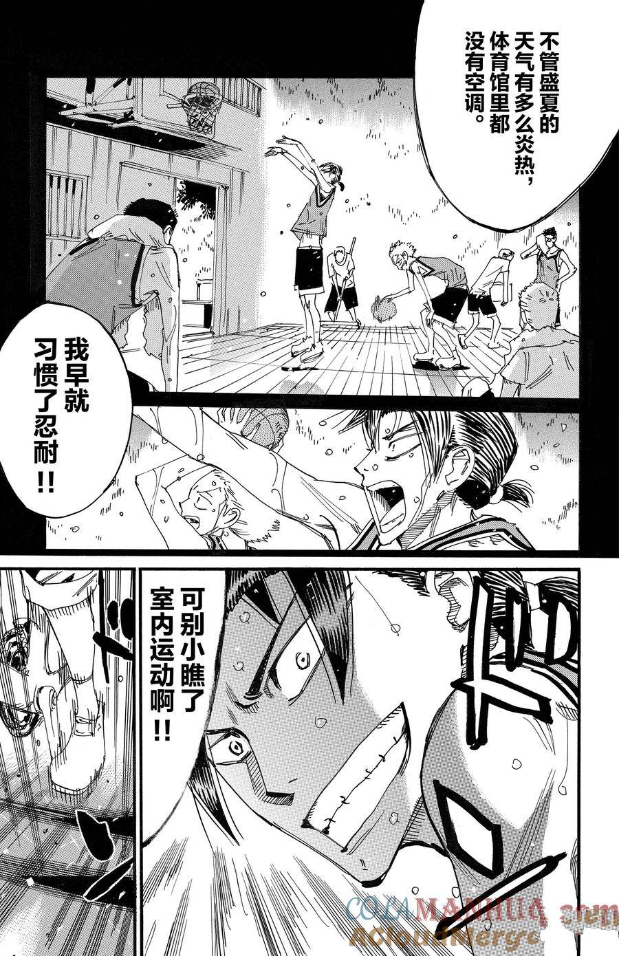🍵飙速宅男 SPARE BIKE 第700话 第23页