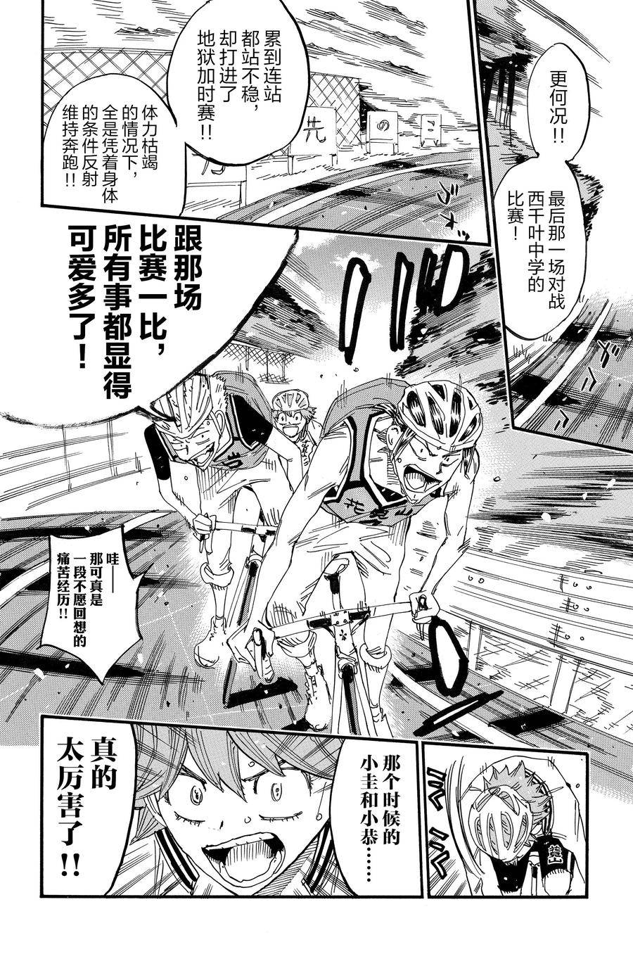 🍵飙速宅男 SPARE BIKE 第700话 第24页