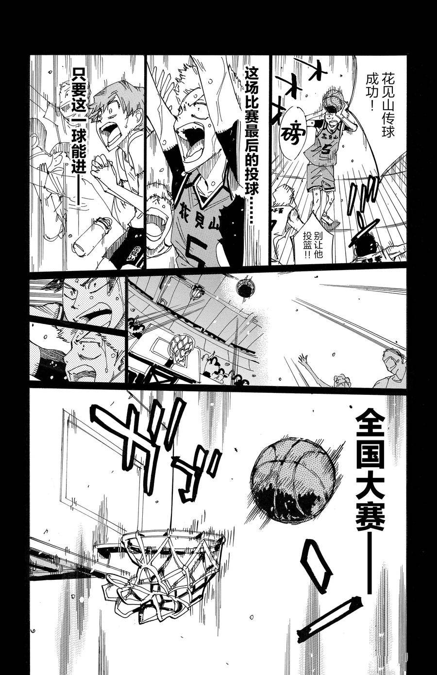🍵飙速宅男 SPARE BIKE 第700话 第26页
