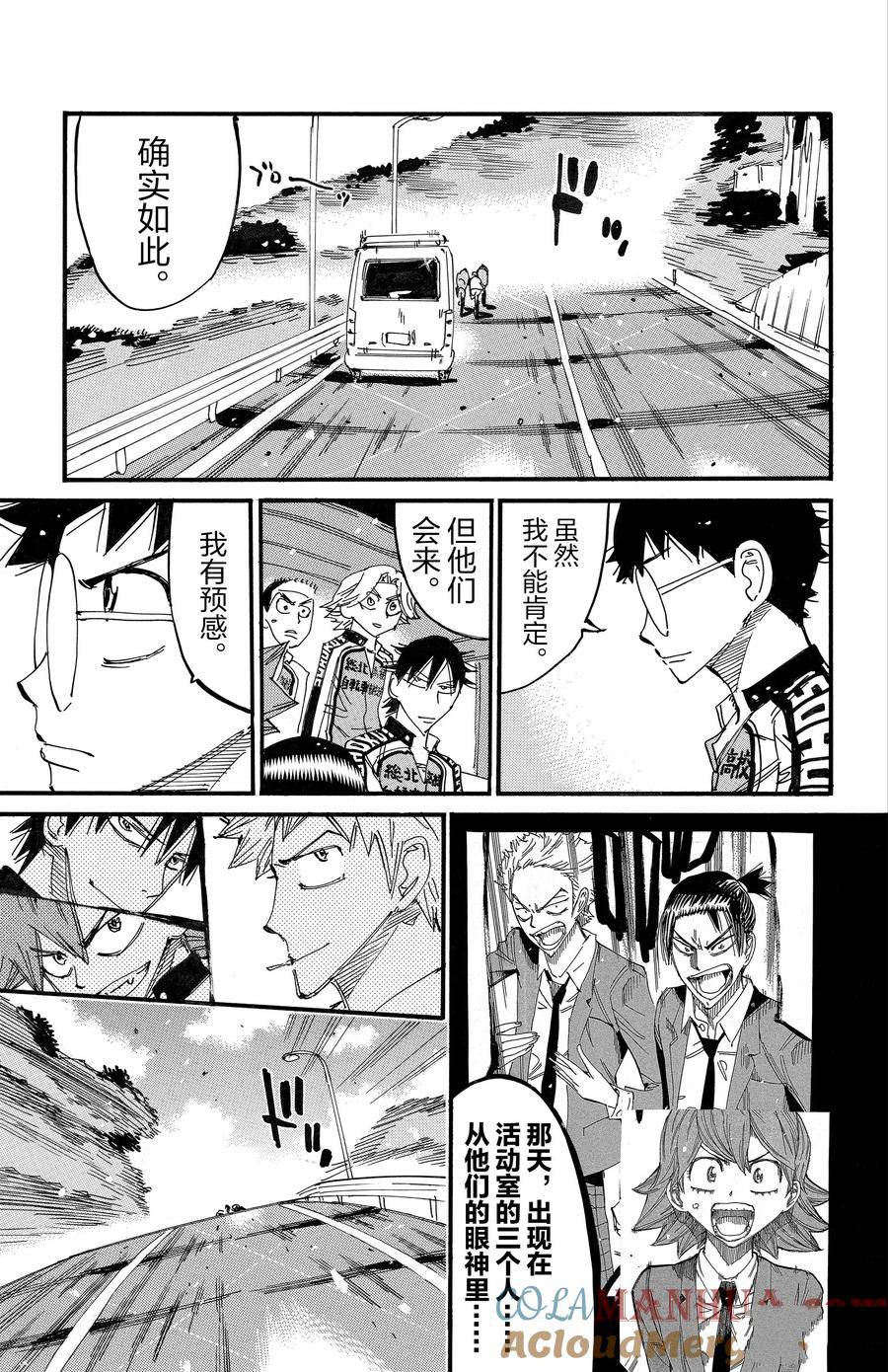 🍵飙速宅男 SPARE BIKE 第700话 第27页