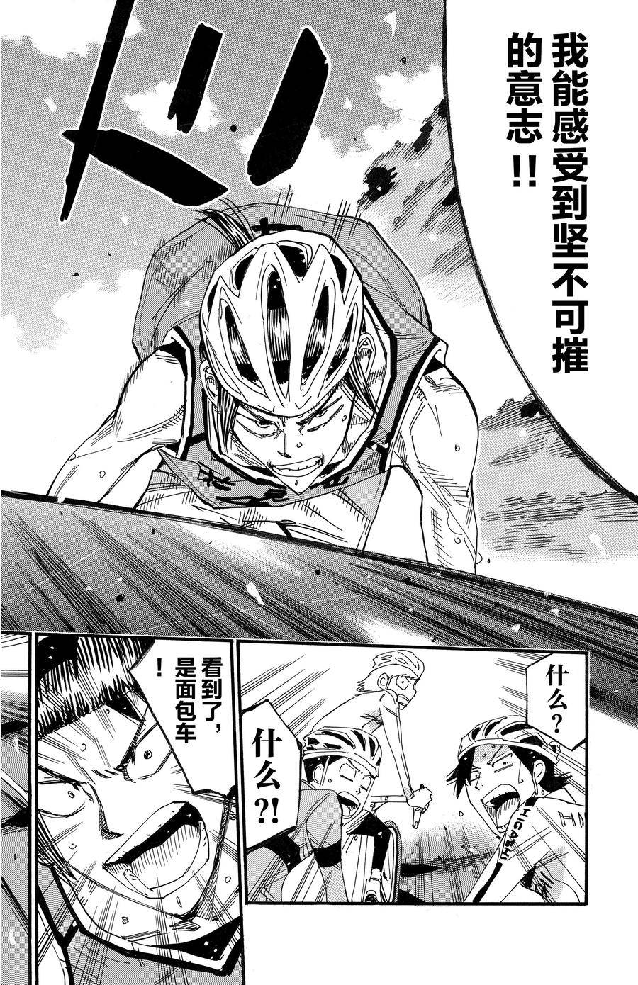 🍵飙速宅男 SPARE BIKE 第700话 第28页