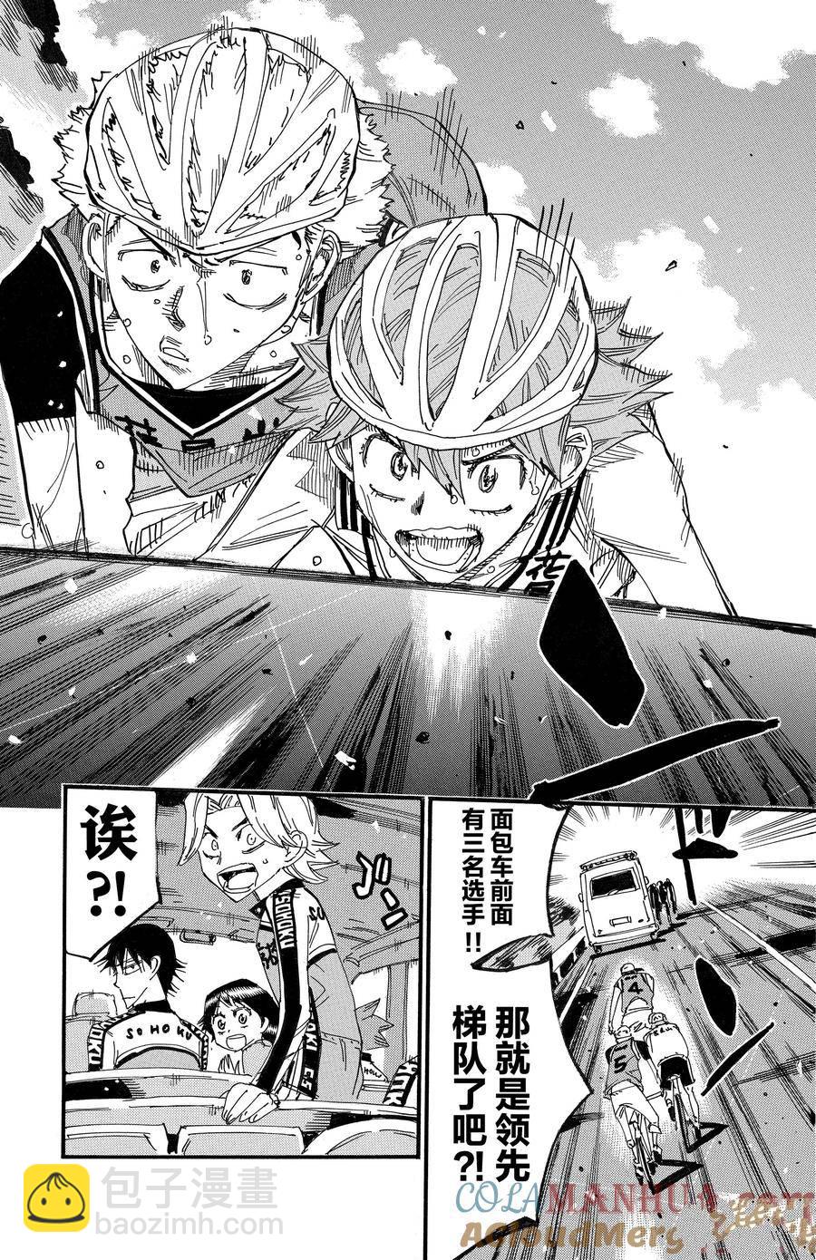 🍵飙速宅男 SPARE BIKE 第700话 第29页