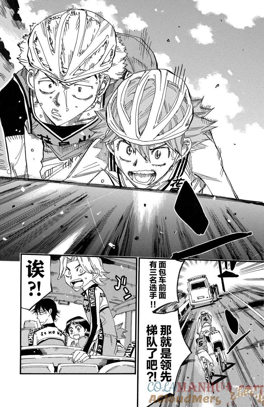 🍵飙速宅男 SPARE BIKE 第700话 第30页