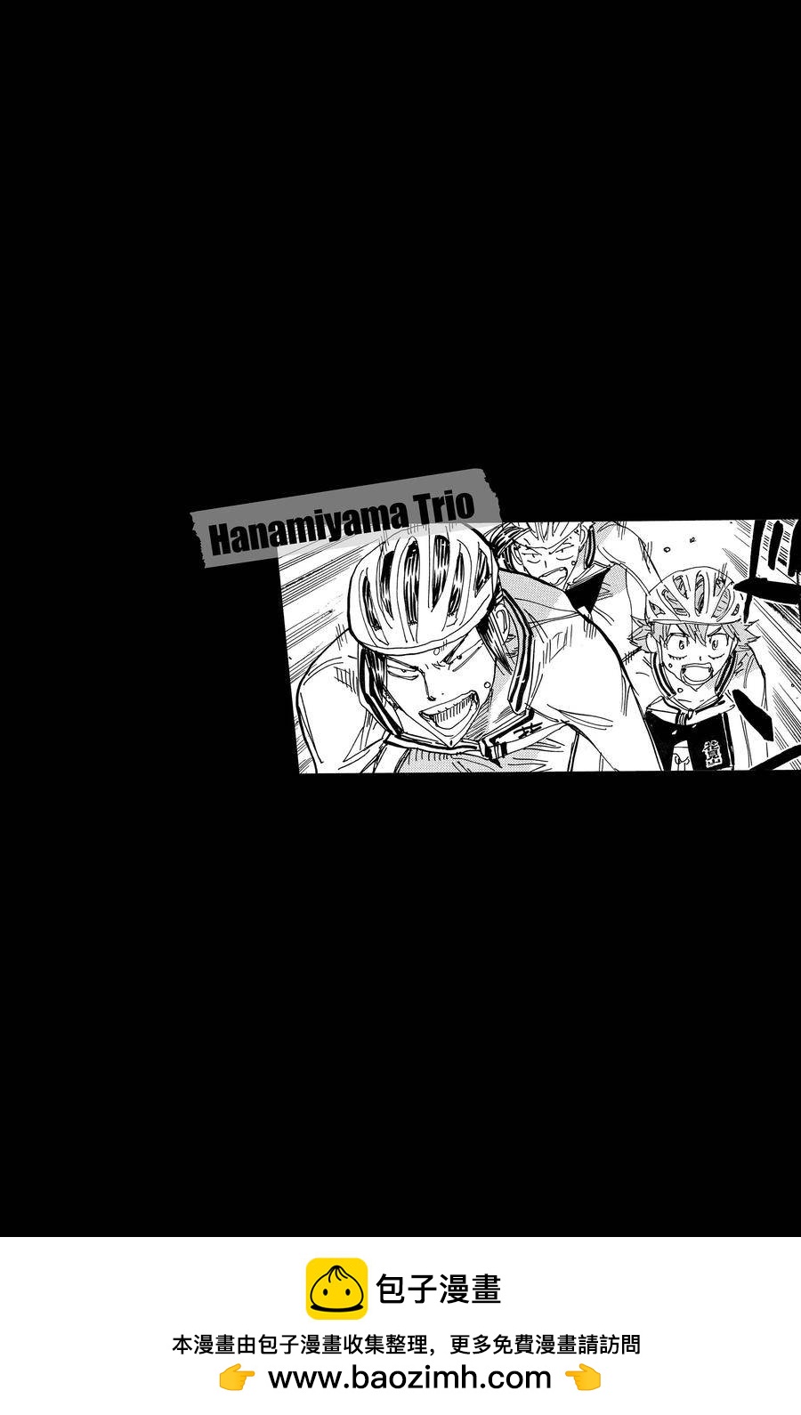 🍵飙速宅男 SPARE BIKE 第700话 第31页