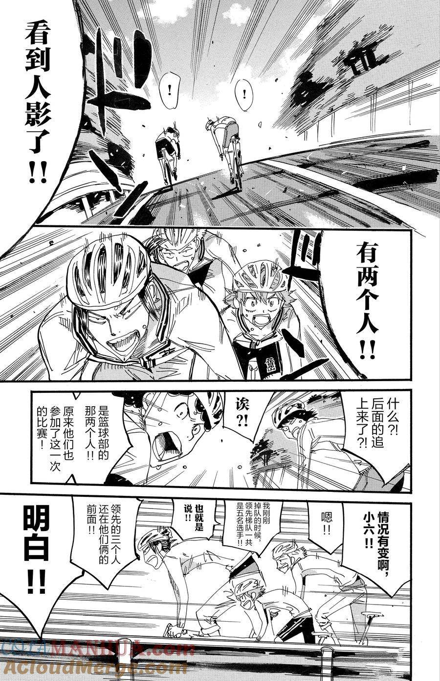 🍵飙速宅男 SPARE BIKE 第700话 第5页
