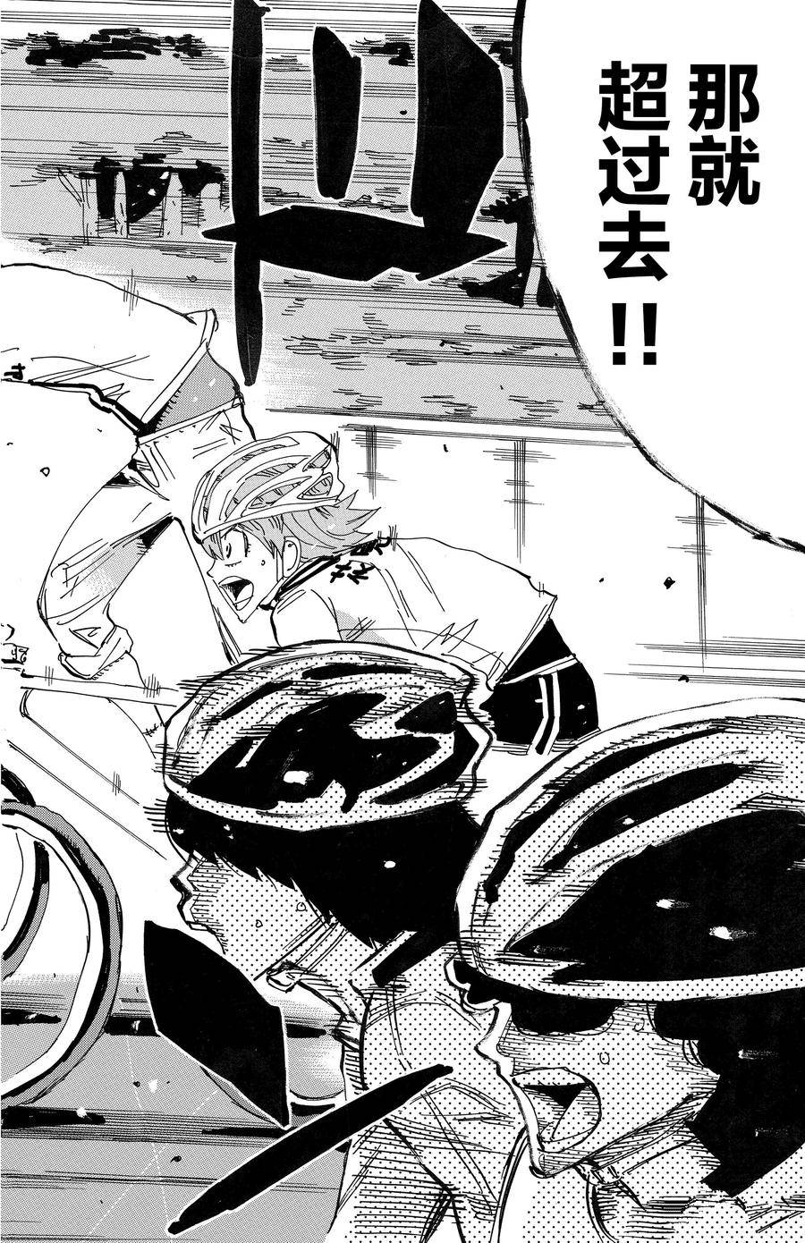 🍵飙速宅男 SPARE BIKE 第700话 第6页