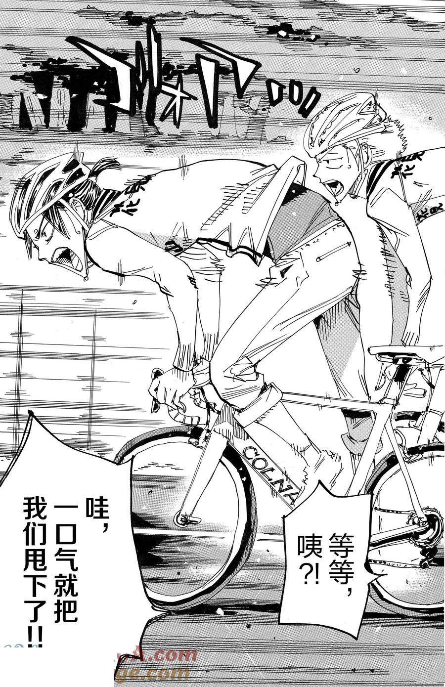 🍵飙速宅男 SPARE BIKE 第700话 第7页