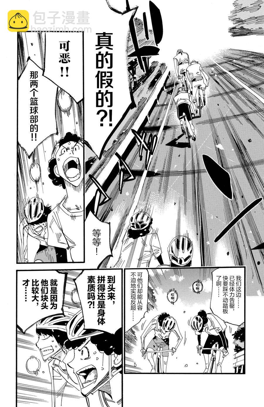 🍵飙速宅男 SPARE BIKE 第700话 第8页