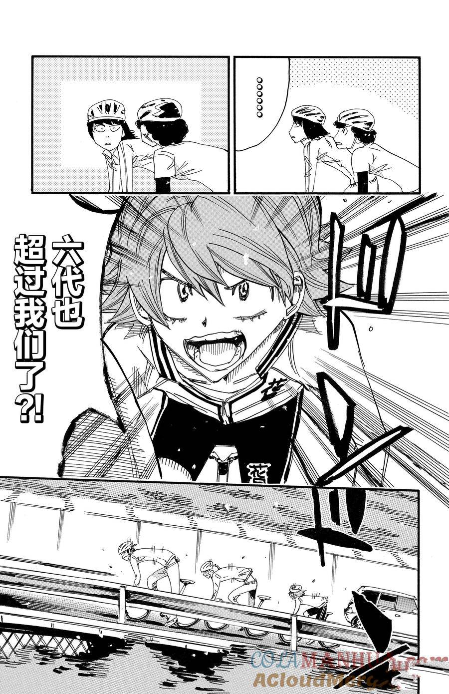 🍵飙速宅男 SPARE BIKE 第700话 第9页