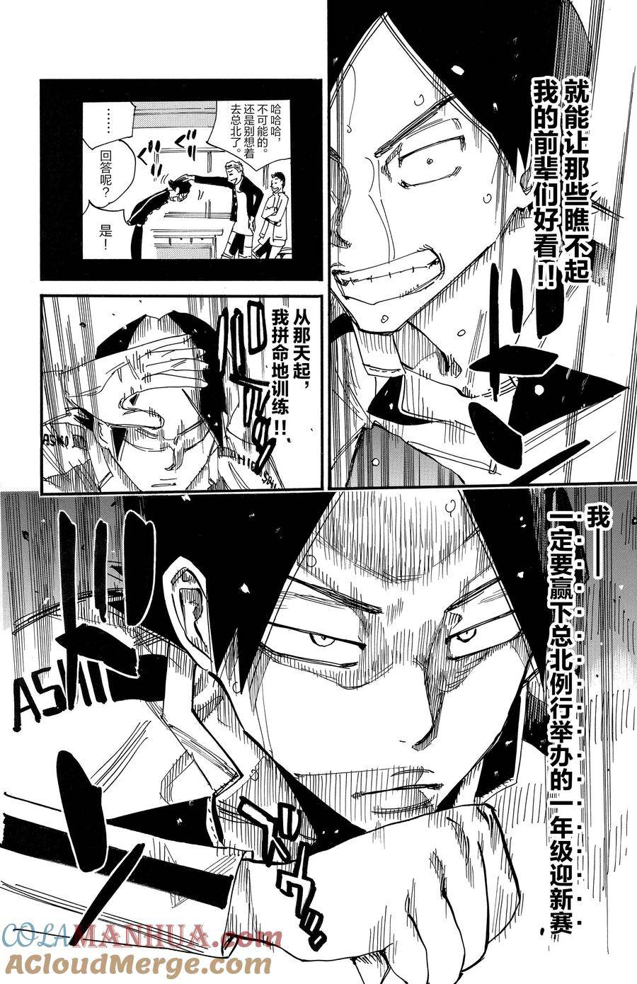 🍵飙速宅男 SPARE BIKE 第702话 第10页