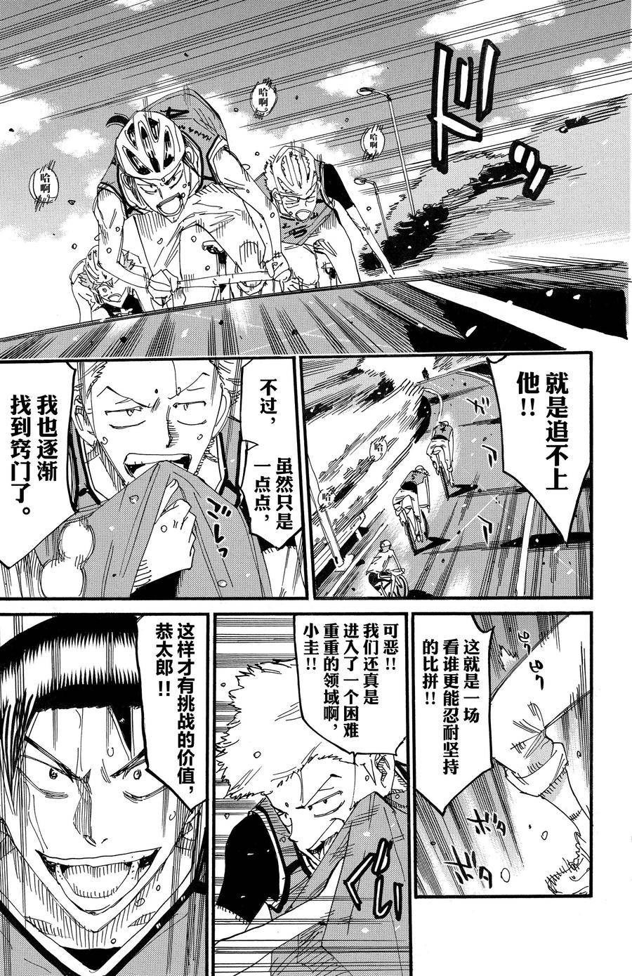 🍵飙速宅男 SPARE BIKE 第702话 第11页