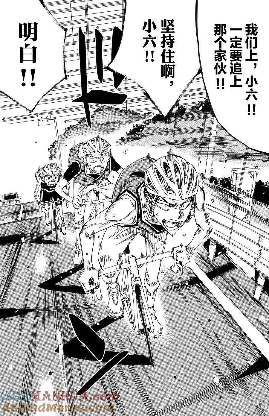 🍵飙速宅男 SPARE BIKE 第702话 第12页