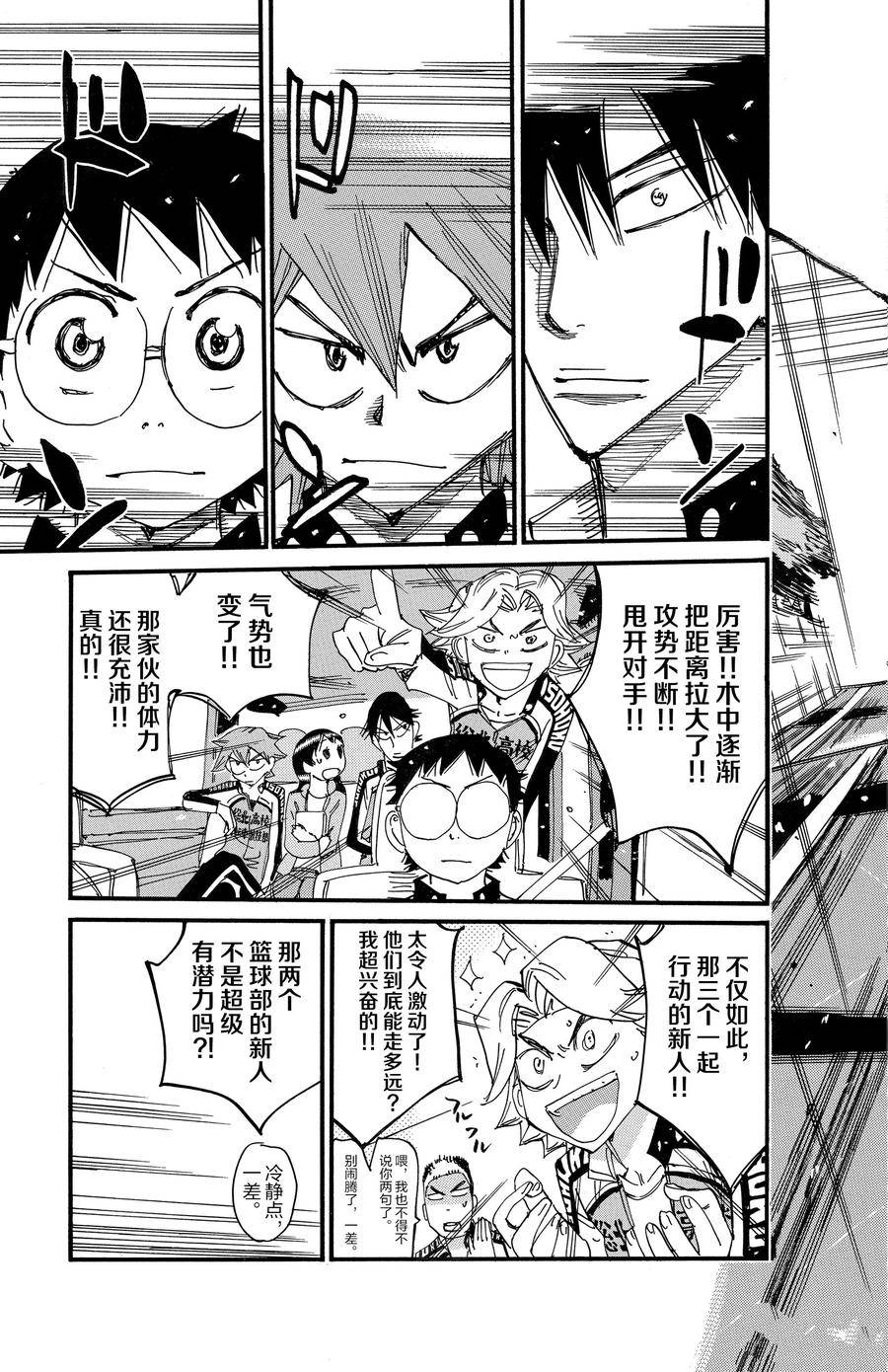 🍵飙速宅男 SPARE BIKE 第702话 第13页