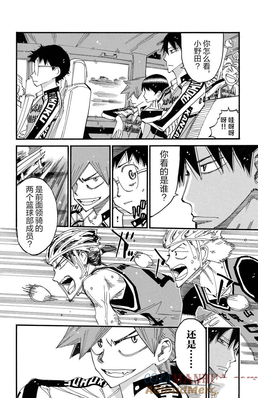 🍵飙速宅男 SPARE BIKE 第702话 第14页