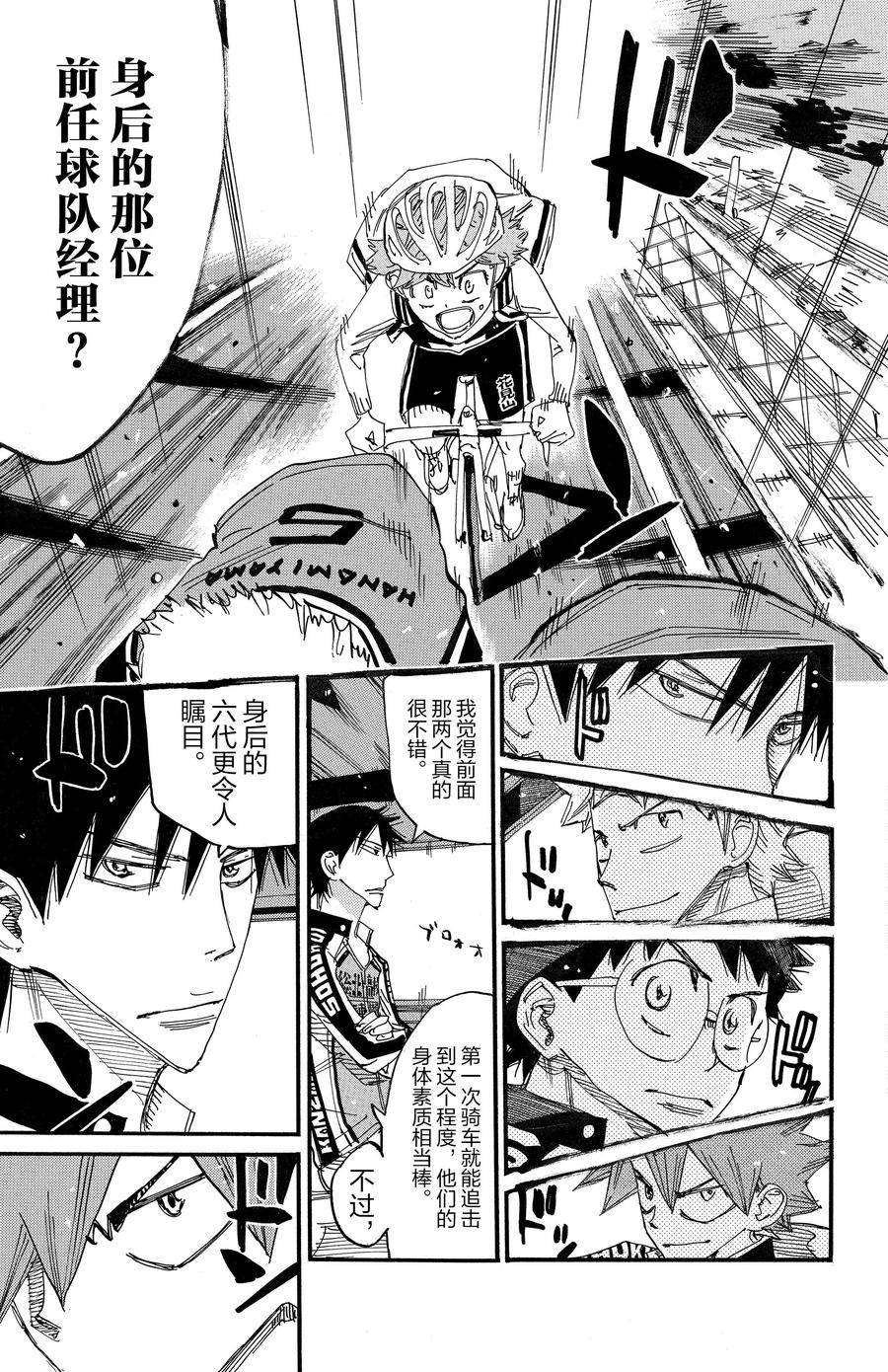 🍵飙速宅男 SPARE BIKE 第702话 第15页