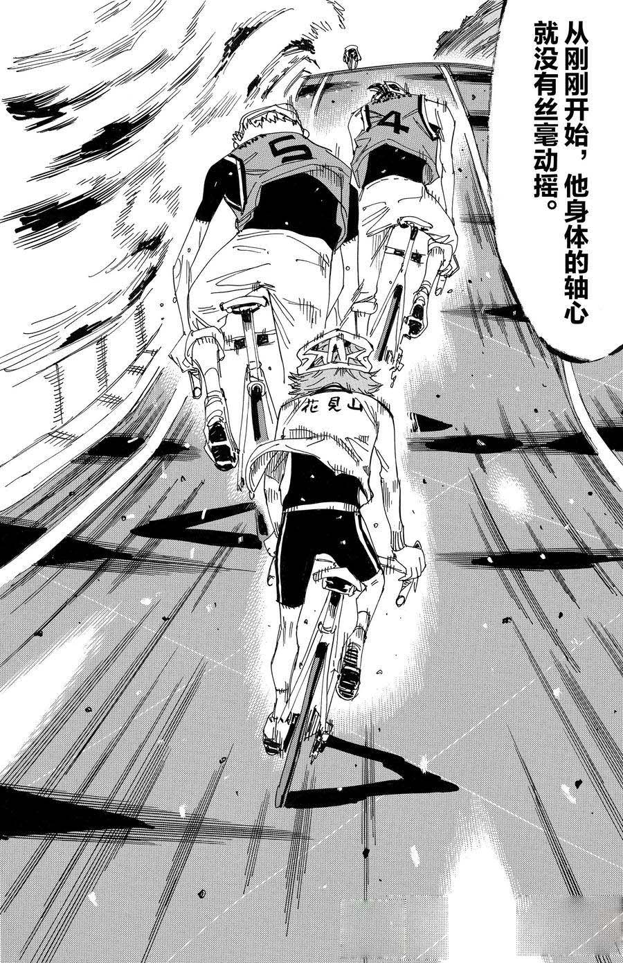 🍵飙速宅男 SPARE BIKE 第702话 第16页