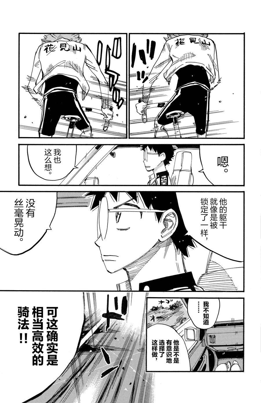 🍵飙速宅男 SPARE BIKE 第702话 第17页