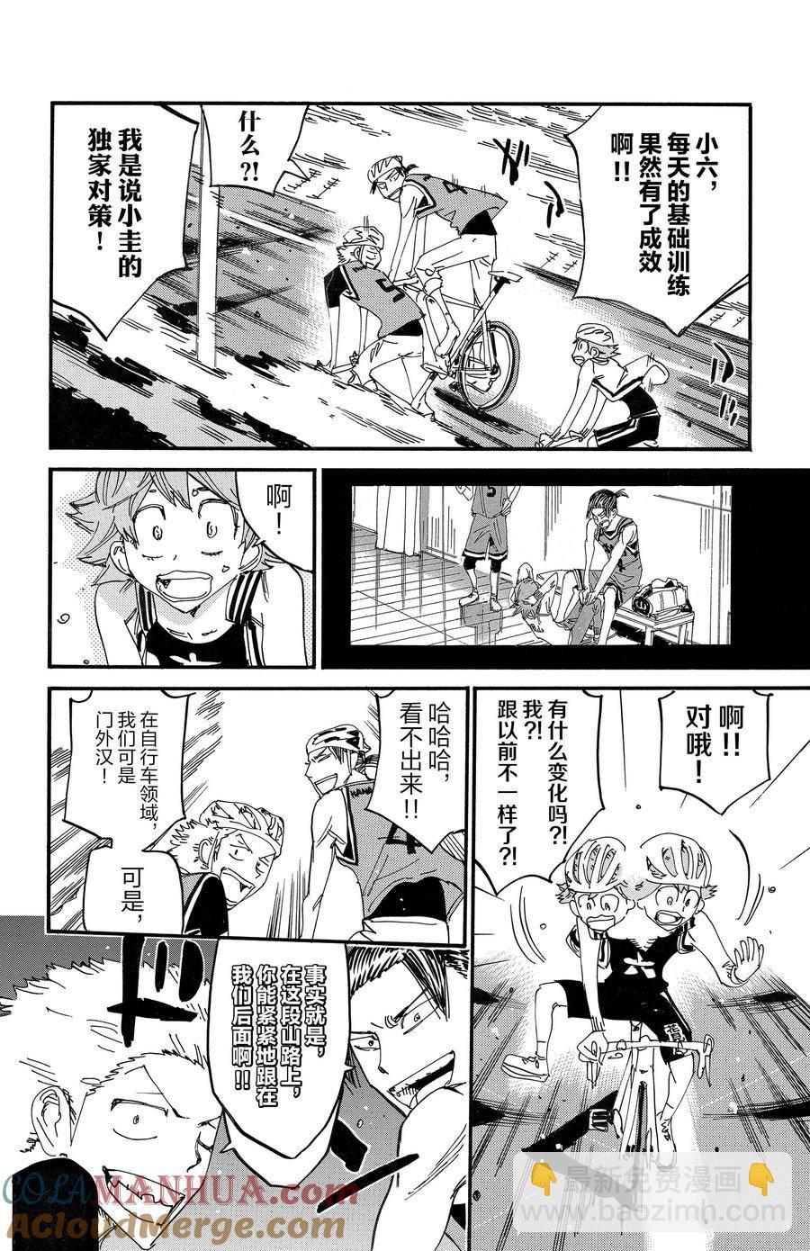 🍵飙速宅男 SPARE BIKE 第702话 第18页