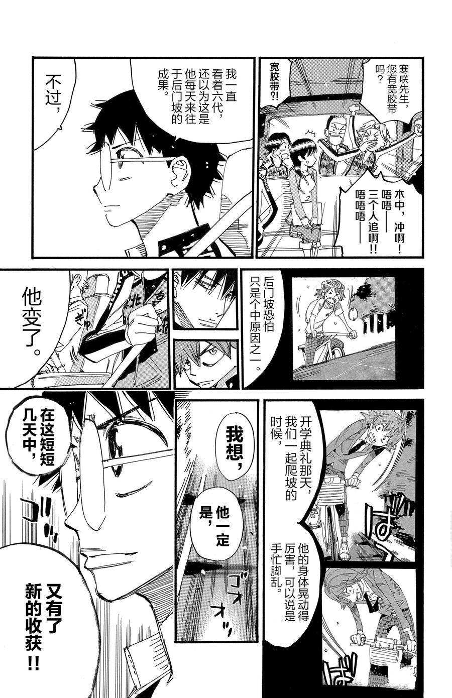 🍵飙速宅男 SPARE BIKE 第702话 第19页