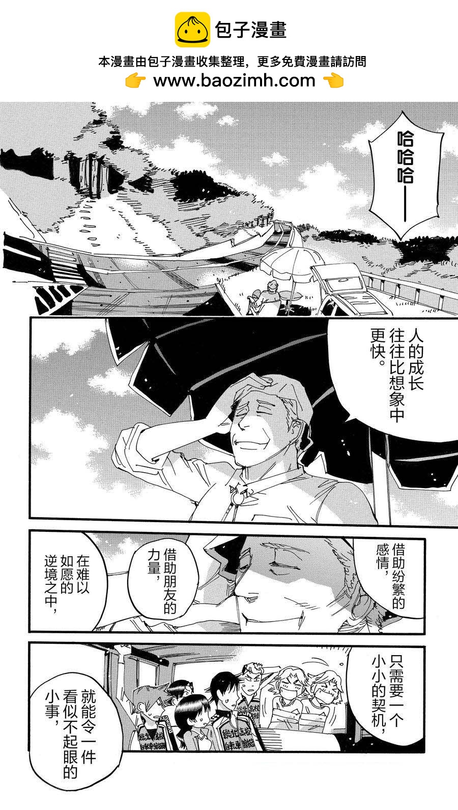 🍵飙速宅男 SPARE BIKE 第702话 第20页